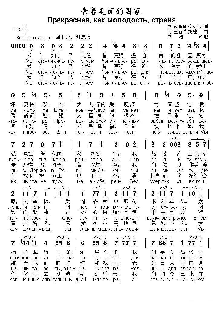 [俄]青春美丽的国家