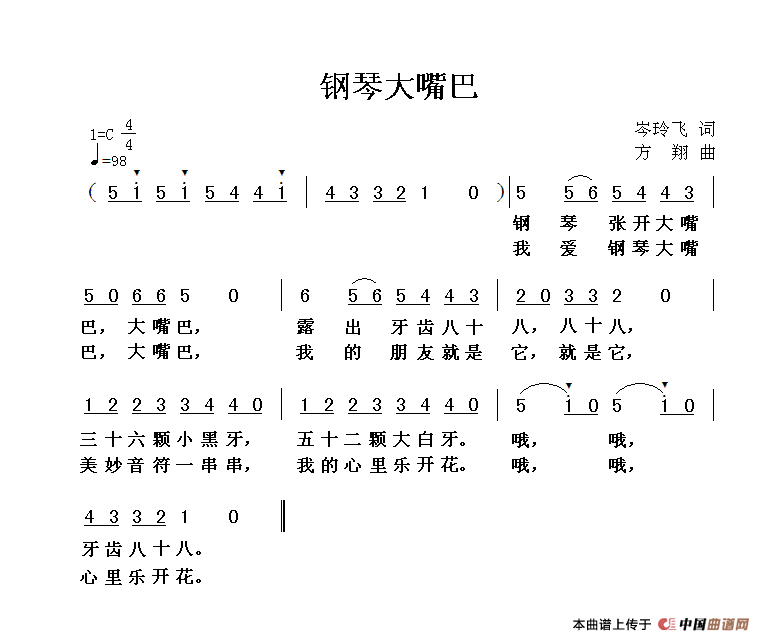 钢琴大嘴巴