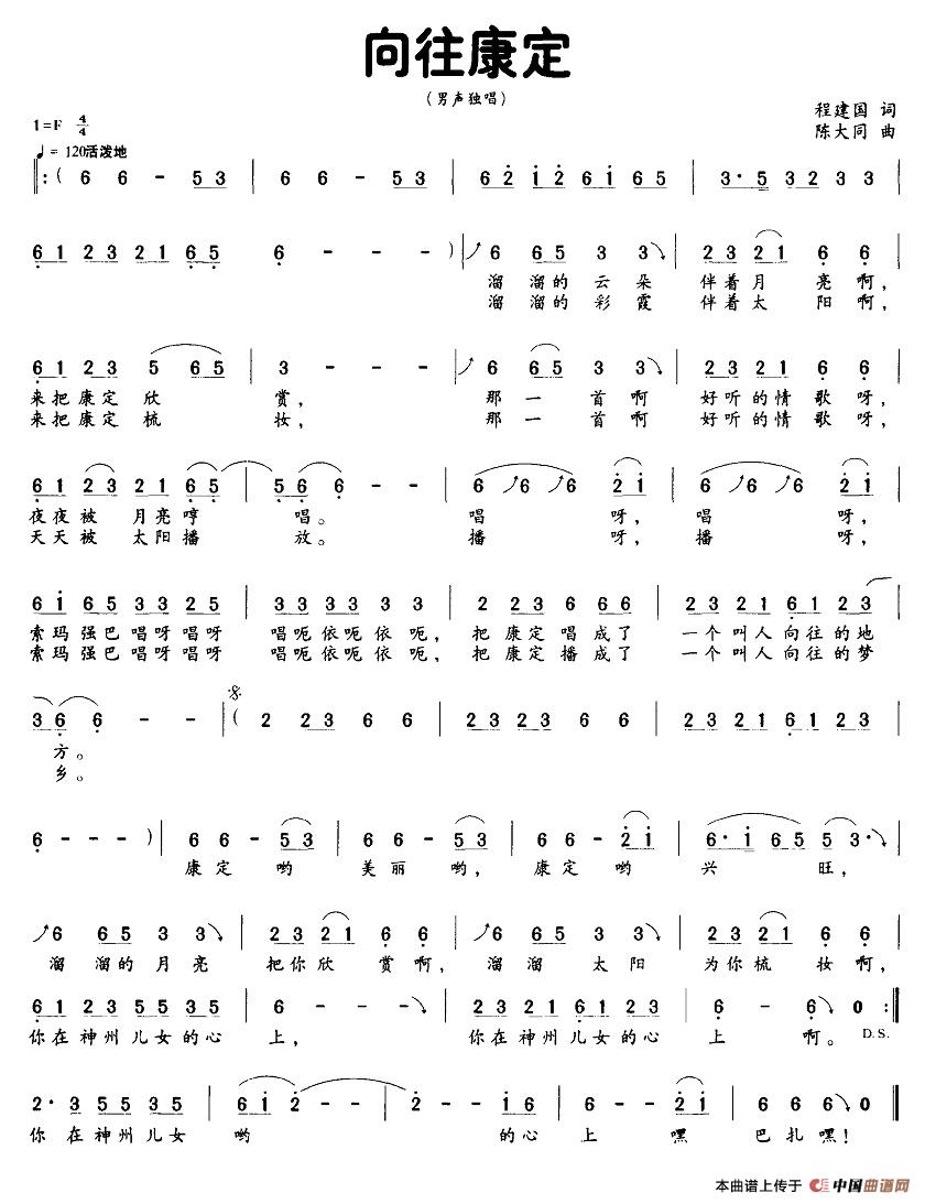 向往康定（程建国词 陈大同曲）