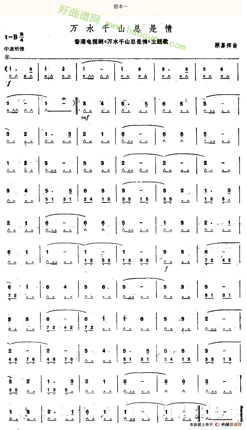 《万水千山总是情》 口琴简谱第2张