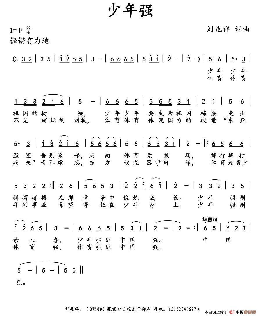 少年强 （刘兆祥 词曲）