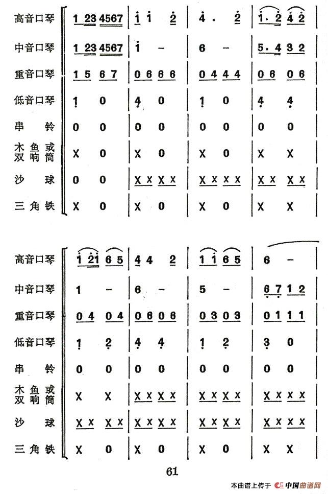 我心爱的小马车（合奏）口琴谱
