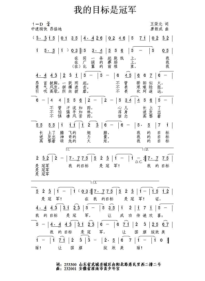 我的目标是冠军简谱(唐新成作曲)