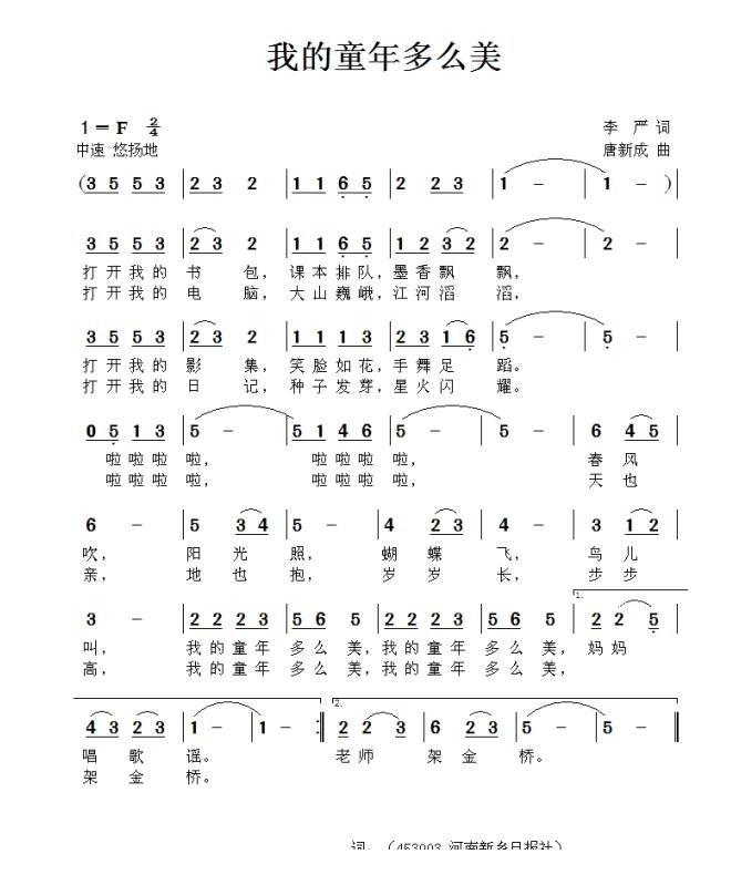 我的童年多么美简谱(唐新成作曲)
