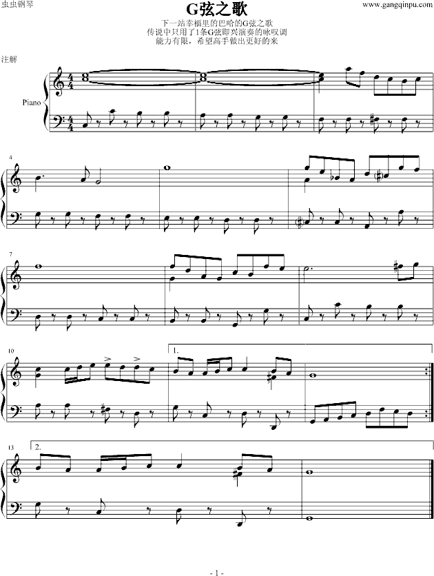 G弦之歌（简单版）钢琴谱