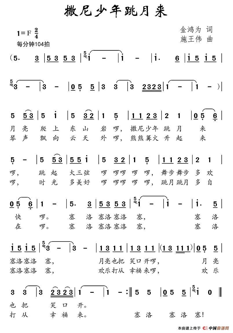 撒尼少年跳月来（金鸿为词 施王伟曲）