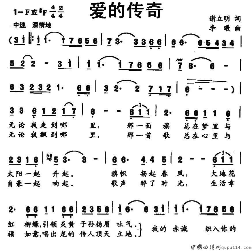 张岩生《爱的传奇》简谱