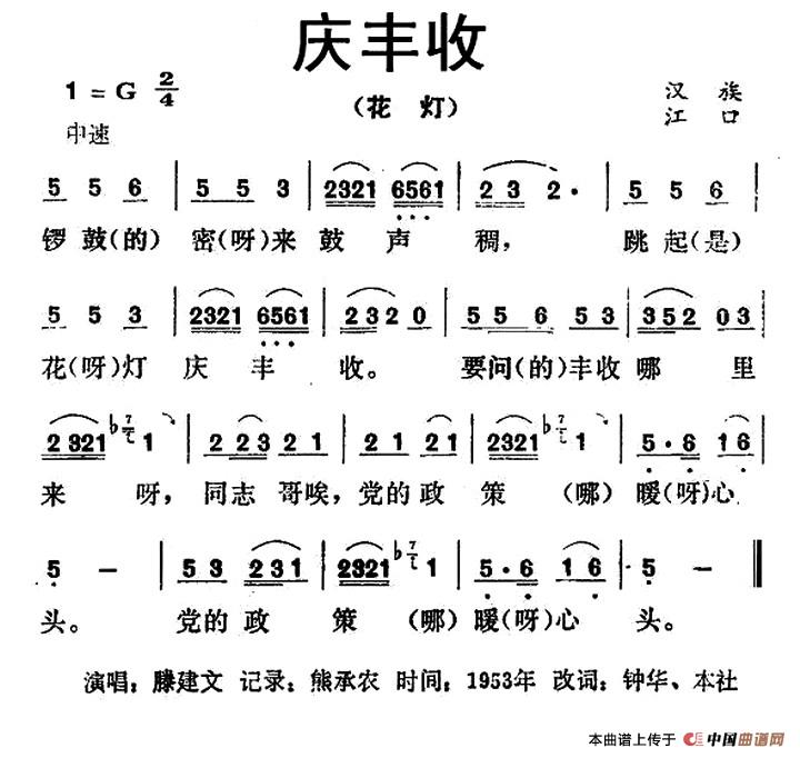 庆丰收（贵州江口民歌）