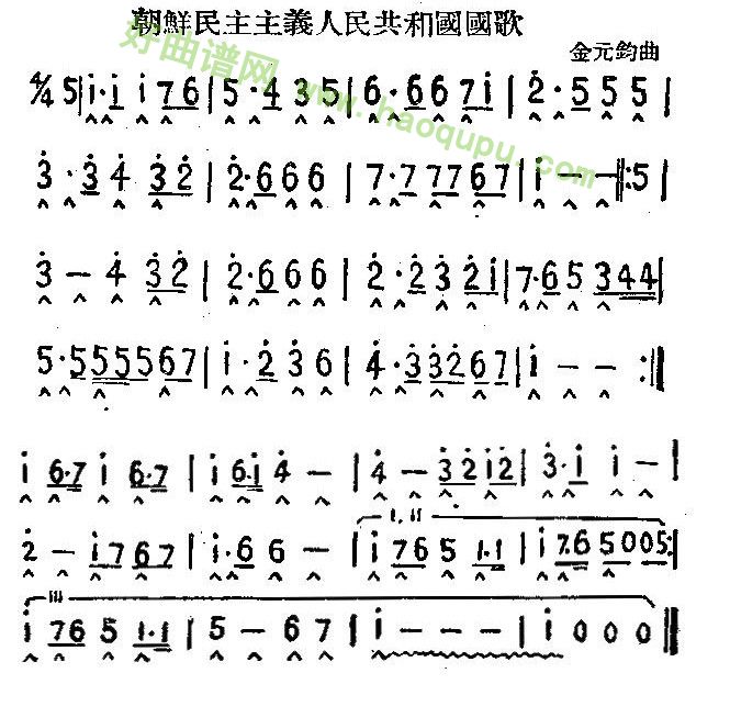 《朝鲜民主主义人民共和国国歌》 口琴简谱