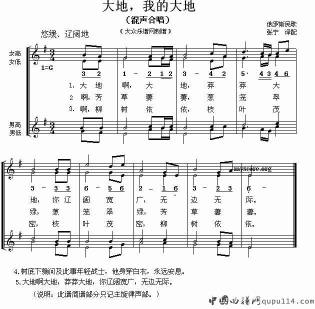 [俄] 大地，我的大地（混声合唱、五线谱）