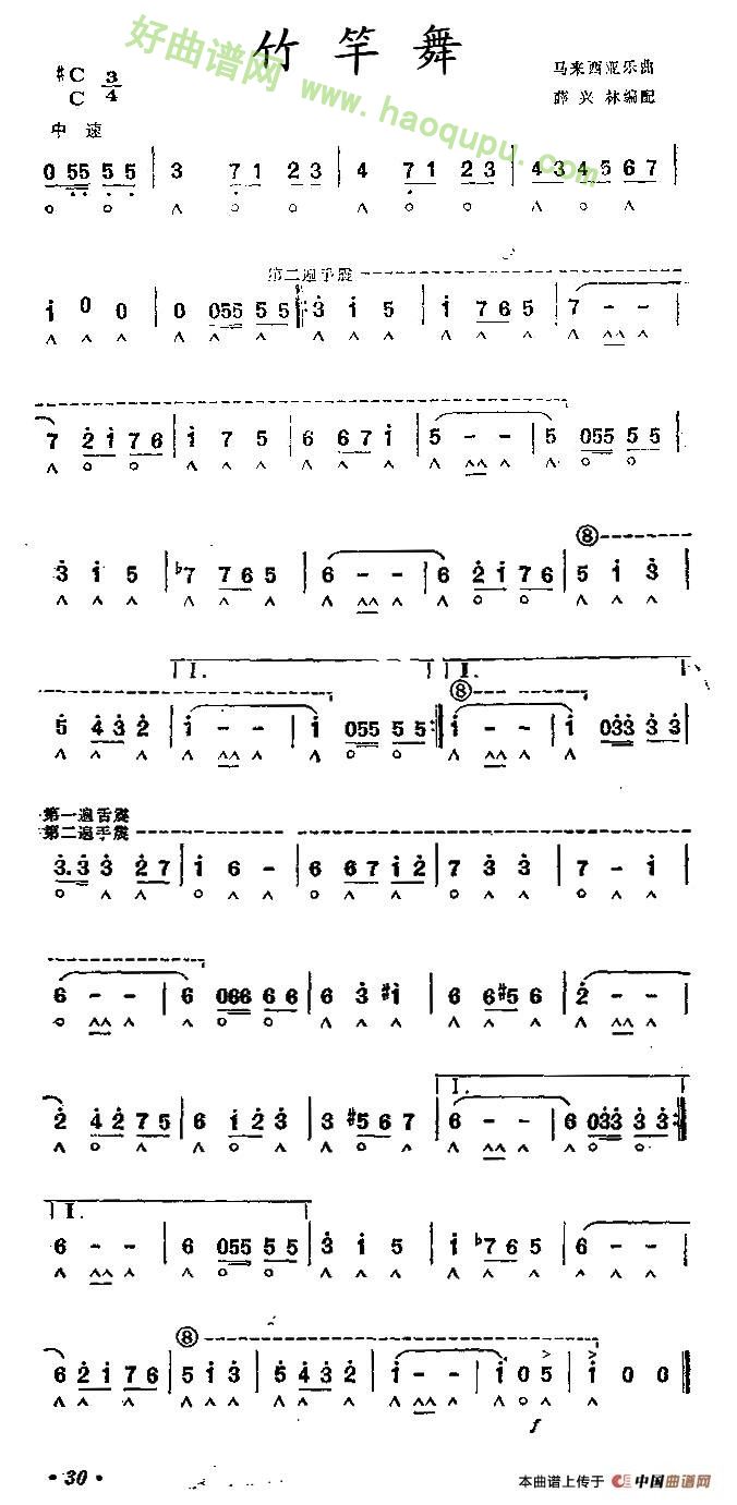 《竹竿舞》 口琴简谱