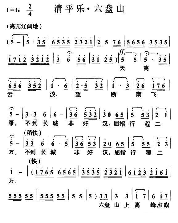 清平乐·六盘山