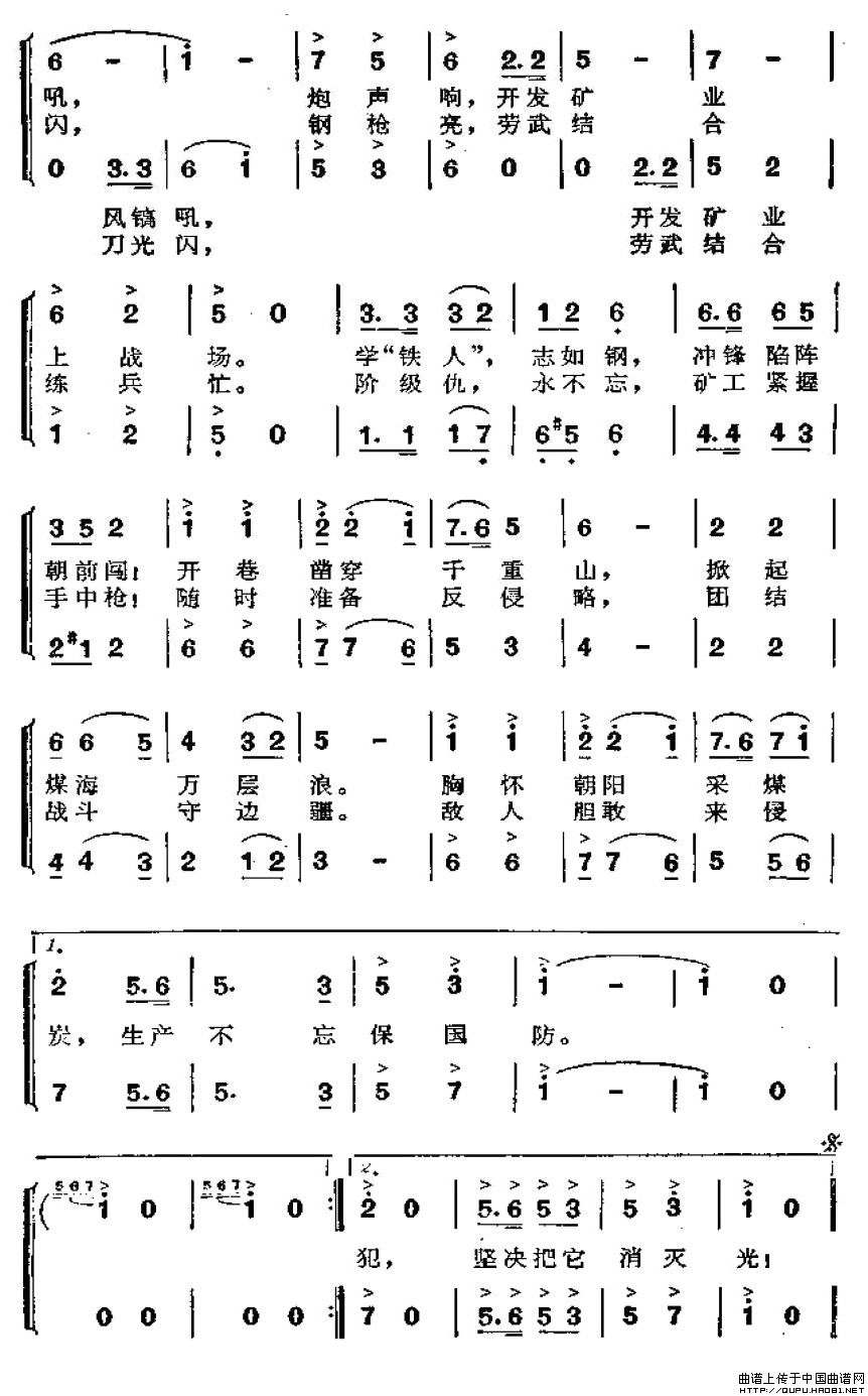 我们是矿工也是兵（男声小合唱）合唱谱