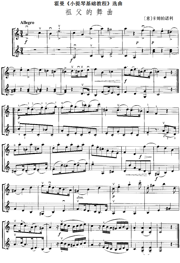 霍曼《小提琴基础教程》选曲：祖父的舞曲（[意]卡姆帕诺利 曲 [意]卡姆帕诺利 词）