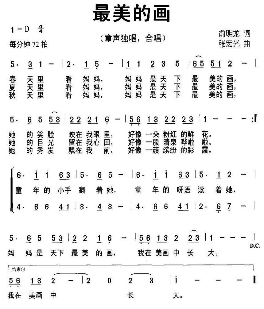 最美的画简谱(张宏光作曲)