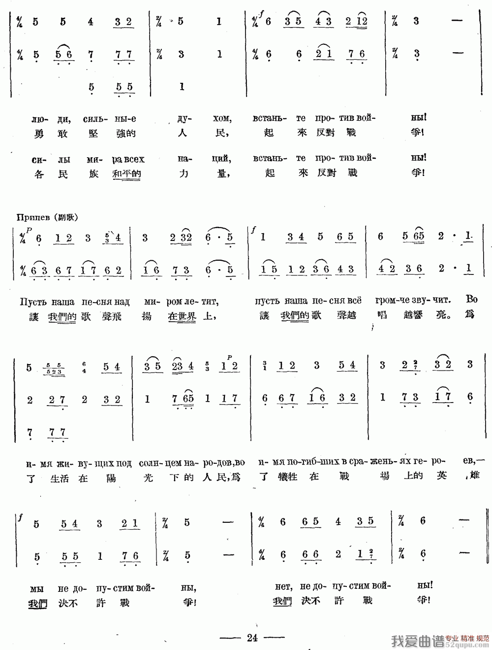 起来反对战争（中俄文对照、合唱）