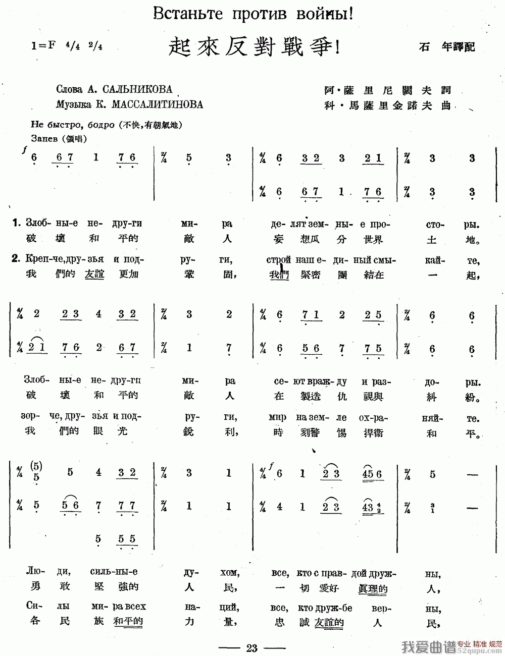 起来反对战争（中俄文对照、合唱）