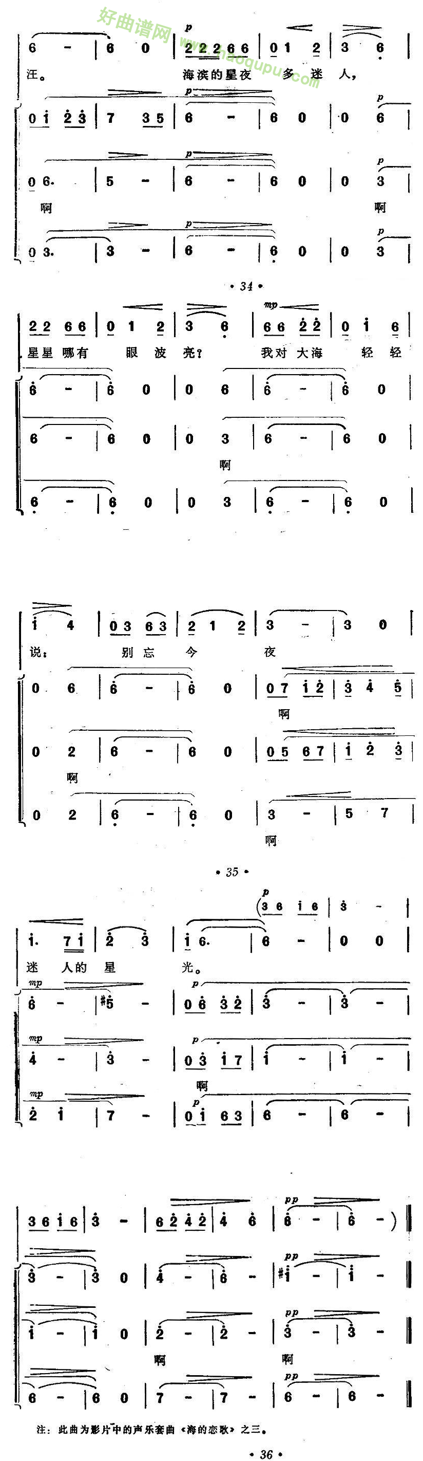 《沙滩上》（海上生明月插曲）合唱谱