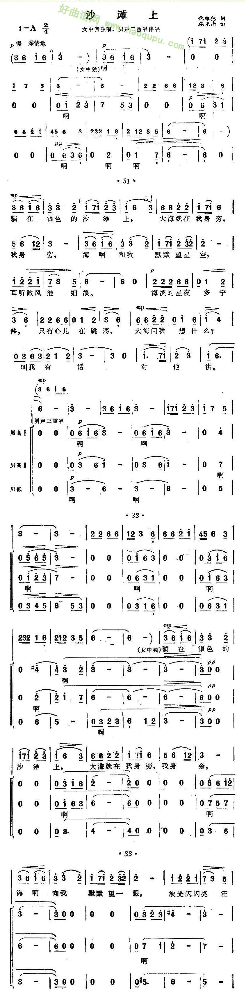 《沙滩上》（海上生明月插曲）合唱谱第2张