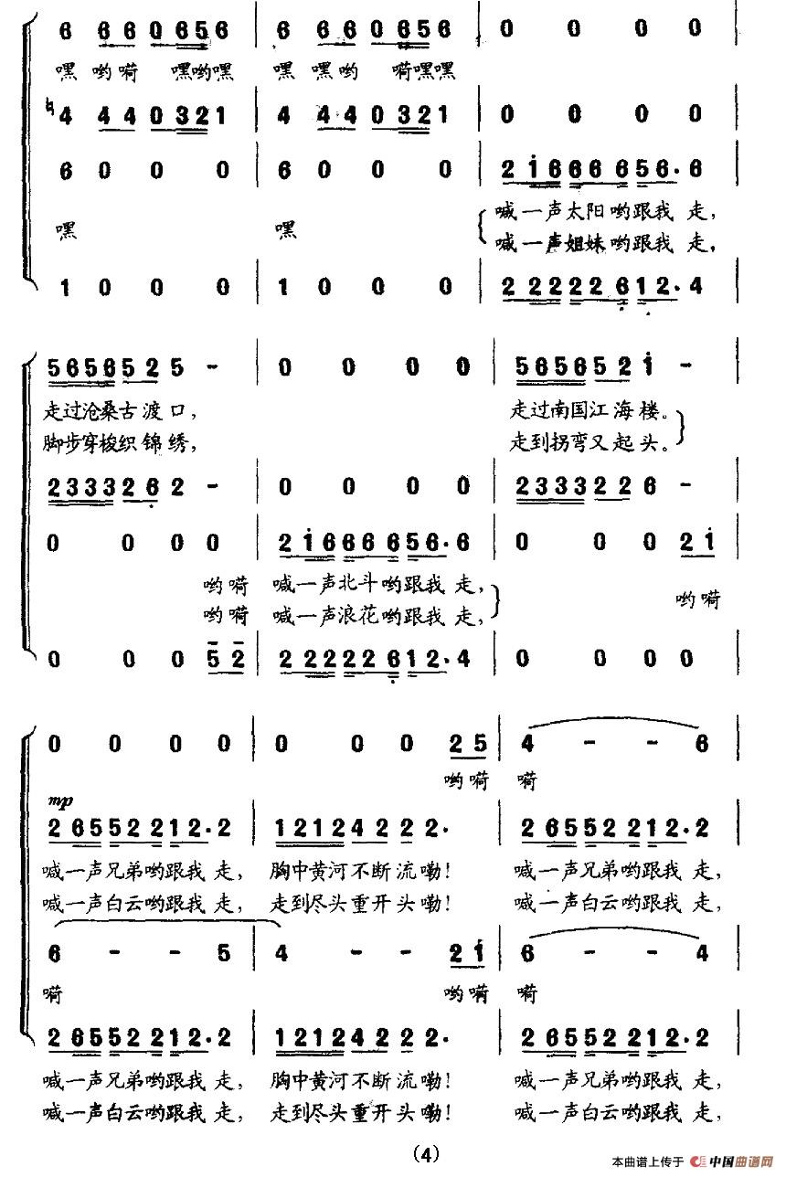 喊一声太阳跟我走（客家组歌《大路之子》选曲）合唱谱