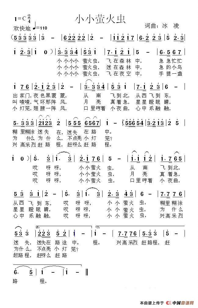 小小萤火虫（冰凌词曲、少儿歌曲）