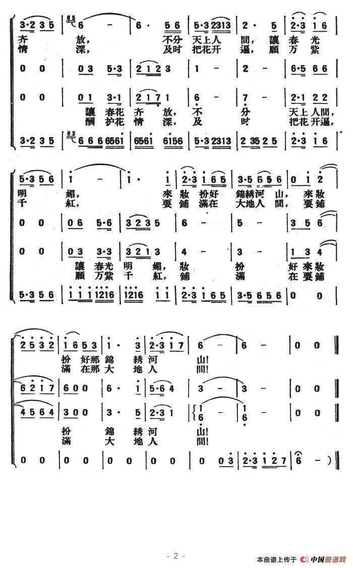 花朝前夕（影片《秋翁遇仙配》插曲）合唱谱