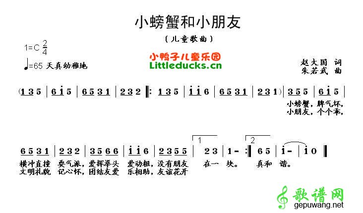 小螃蟹和小朋友简谱
