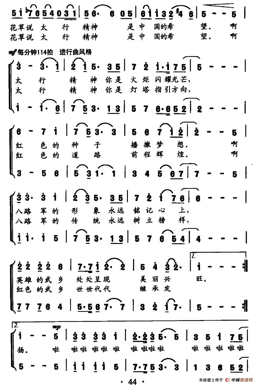 太行精神永放光芒合唱谱