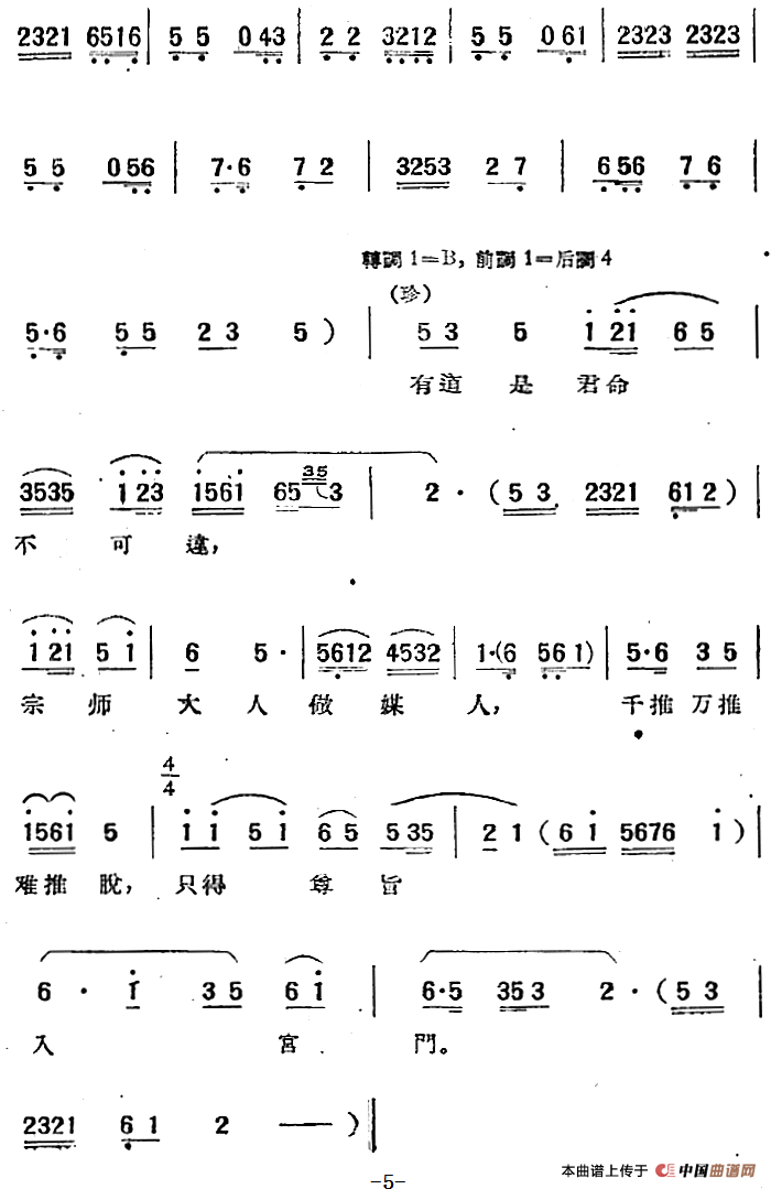 电影“女驸马”选曲：御花园二钗露智