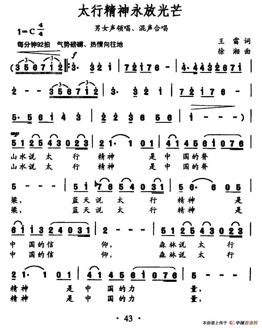 太行精神永放光芒合唱谱