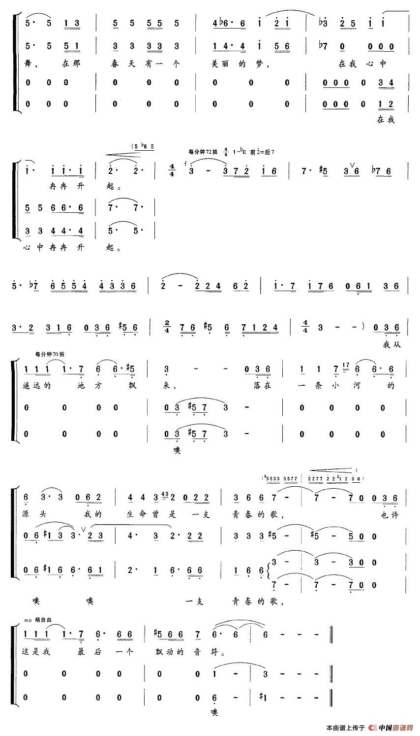 秋叶（白桦词 王星南曲、独唱+伴唱）合唱谱