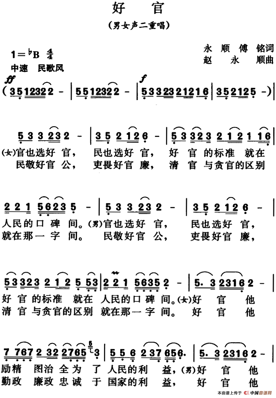 好官（男女声二重唱）合唱谱