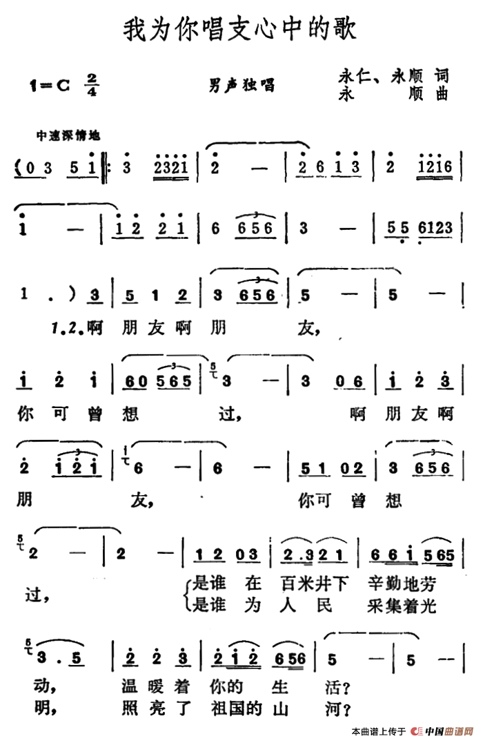 我为你唱支心中的歌