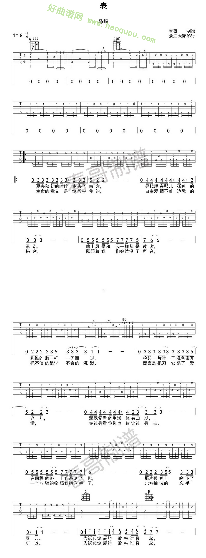 《表》（马頔演唱）吉他谱第2张