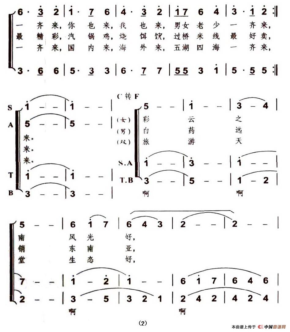 请到我们云南来合唱谱