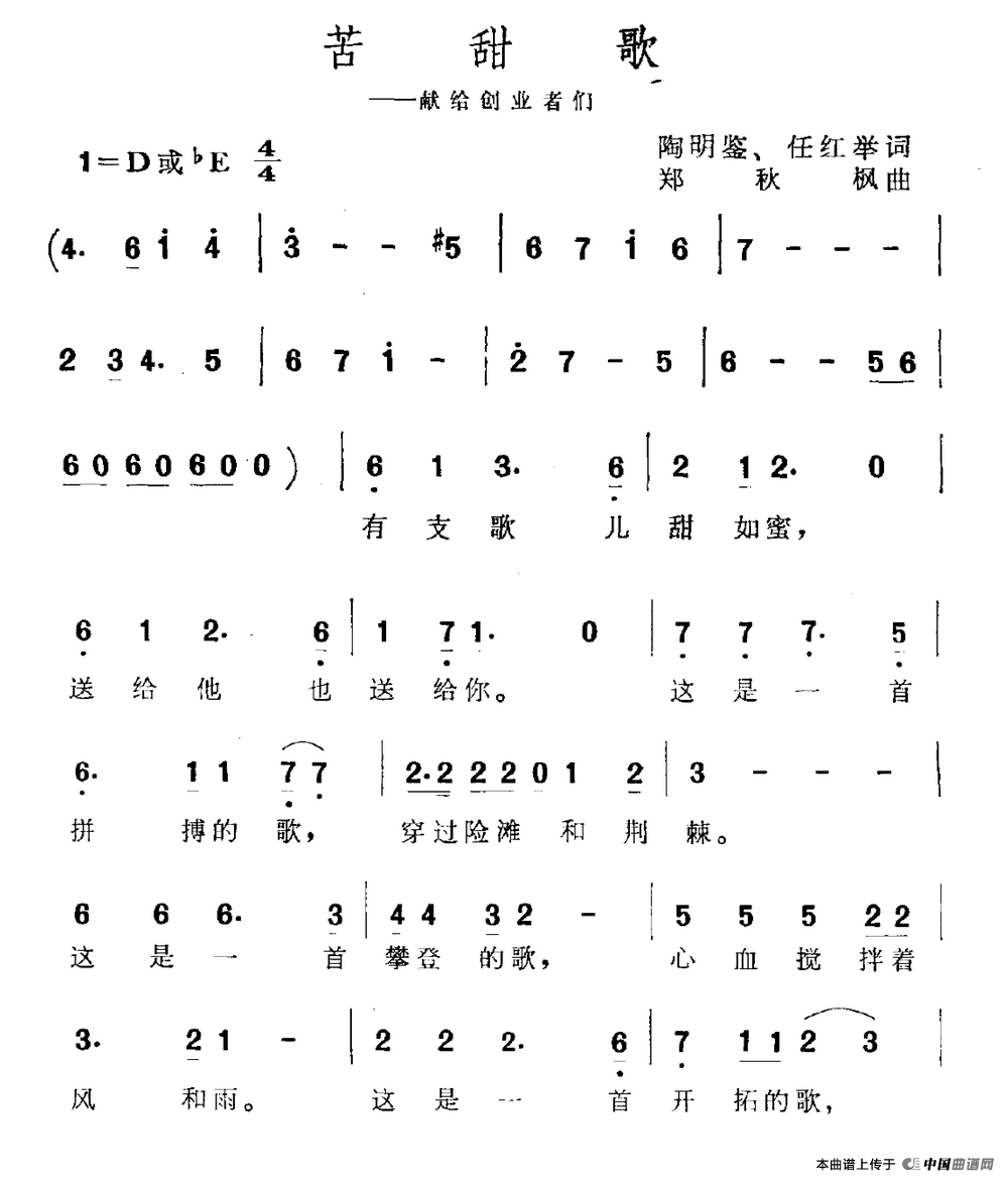 苦甜歌（献给创业者们）