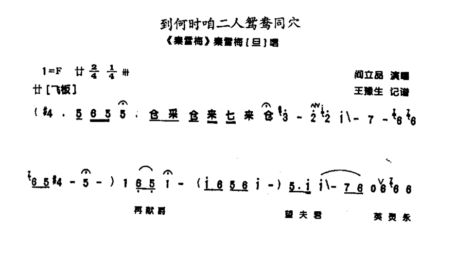 到何时咱二人鸳鸯同穴0008豫剧_豫剧谱_黄梅戏谱