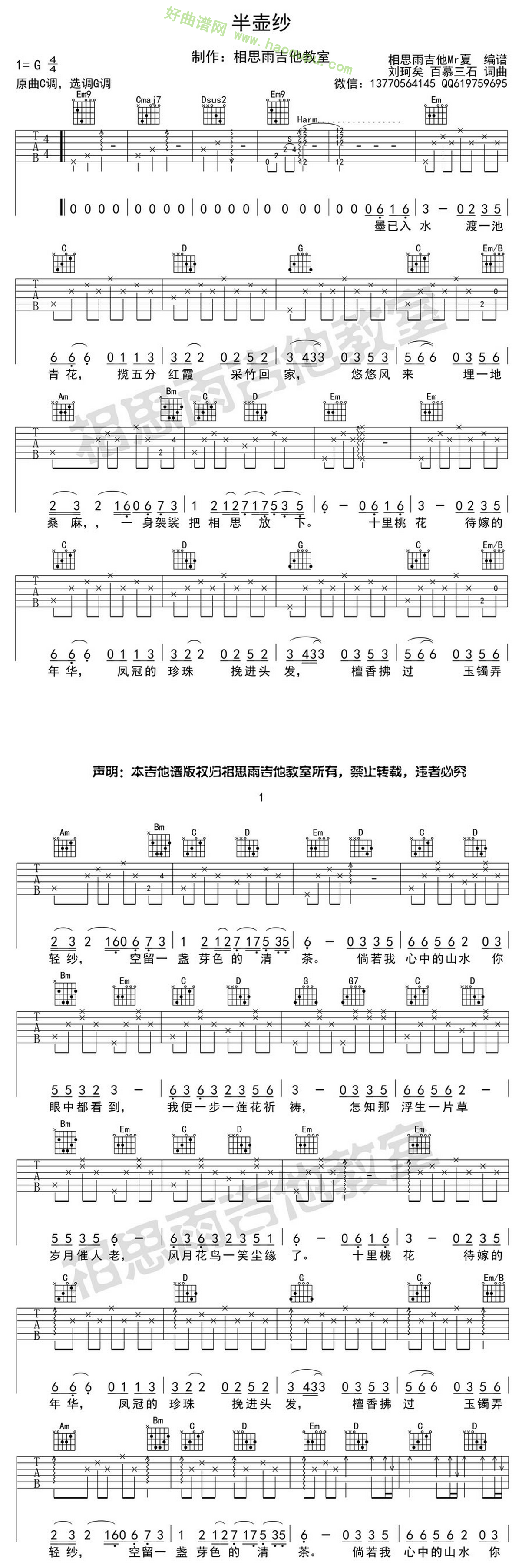 《半壶纱》（刘珂矣演唱）吉他谱第2张