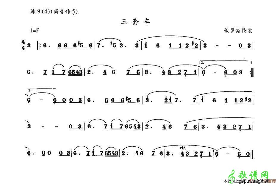 【三套车笛子谱】