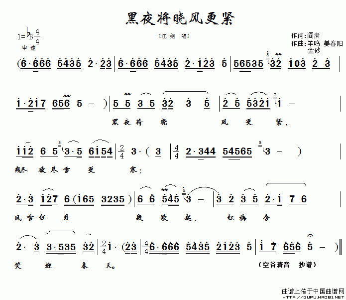 黑夜将晓风更紧（歌剧《江姐》选段）