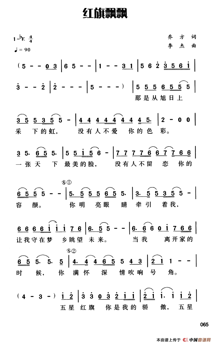 红旗飘飘（乔方词 李杰曲）