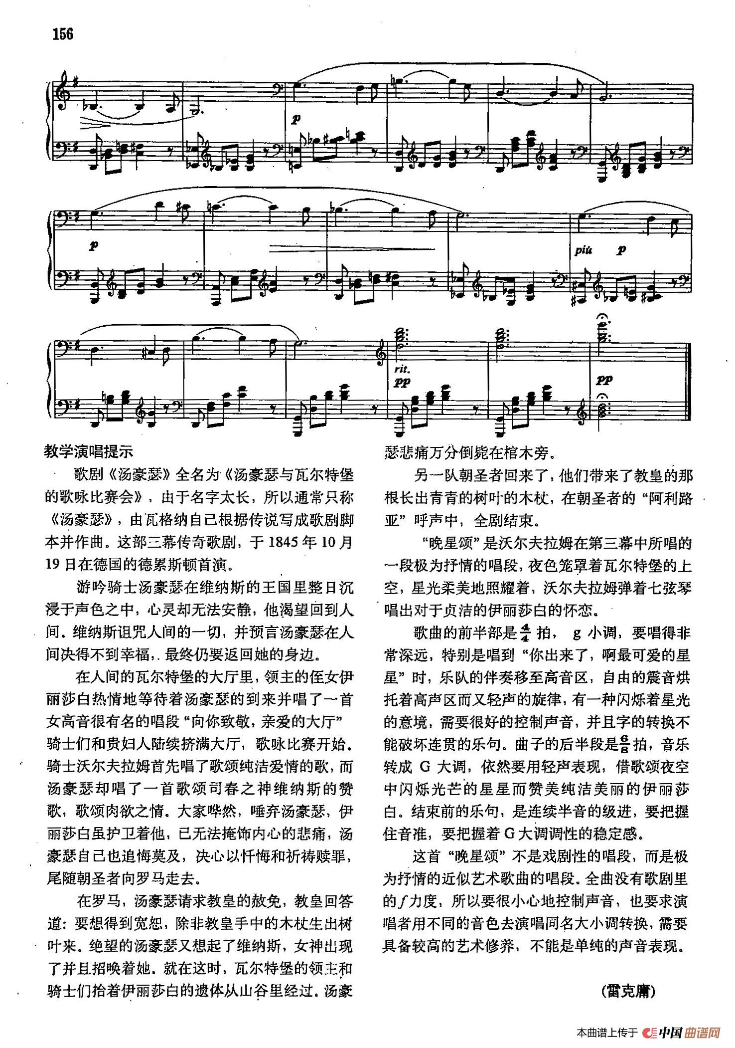 声乐教学曲库2-23[德]晚星颂（正谱） （选自歌剧
