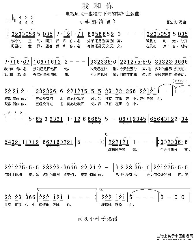 我和你（电视剧《一盘没有下完的棋》主题歌）