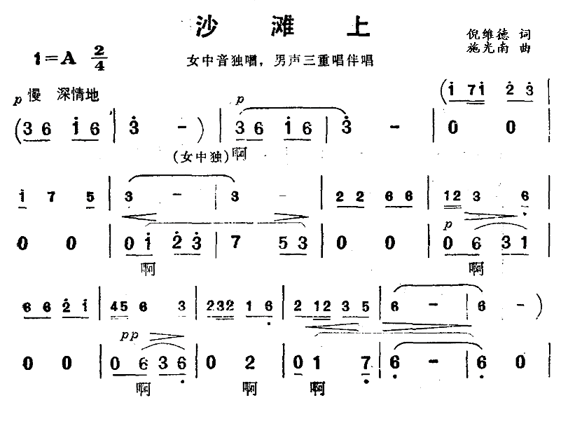 沙滩上简谱(施光南作曲)