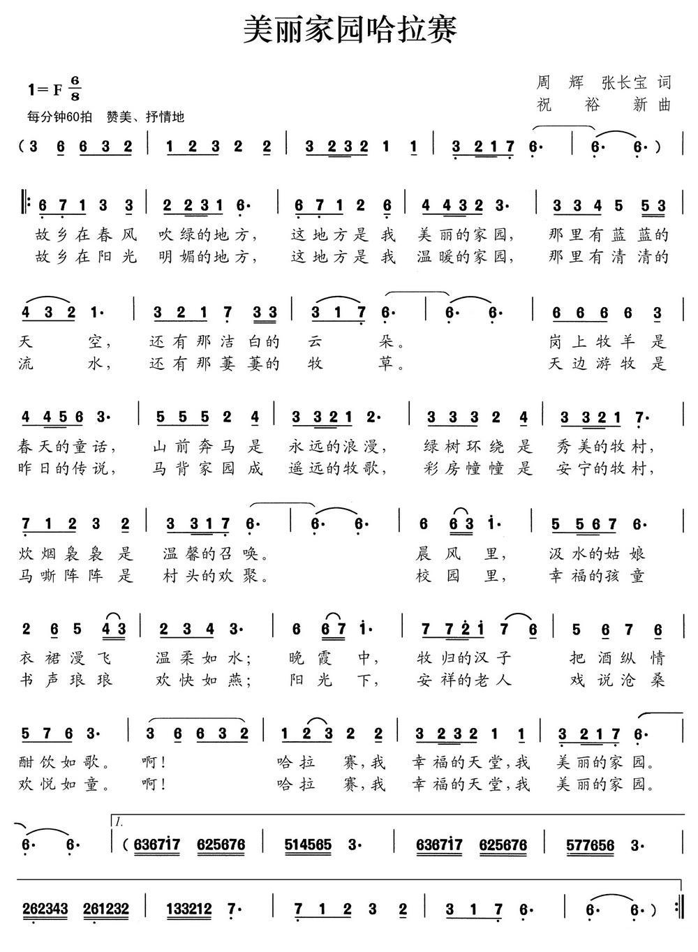 美丽家园哈拉赛