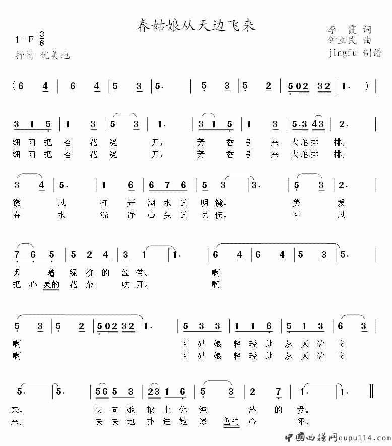 苏小明《春姑娘从天边飞来》简谱
