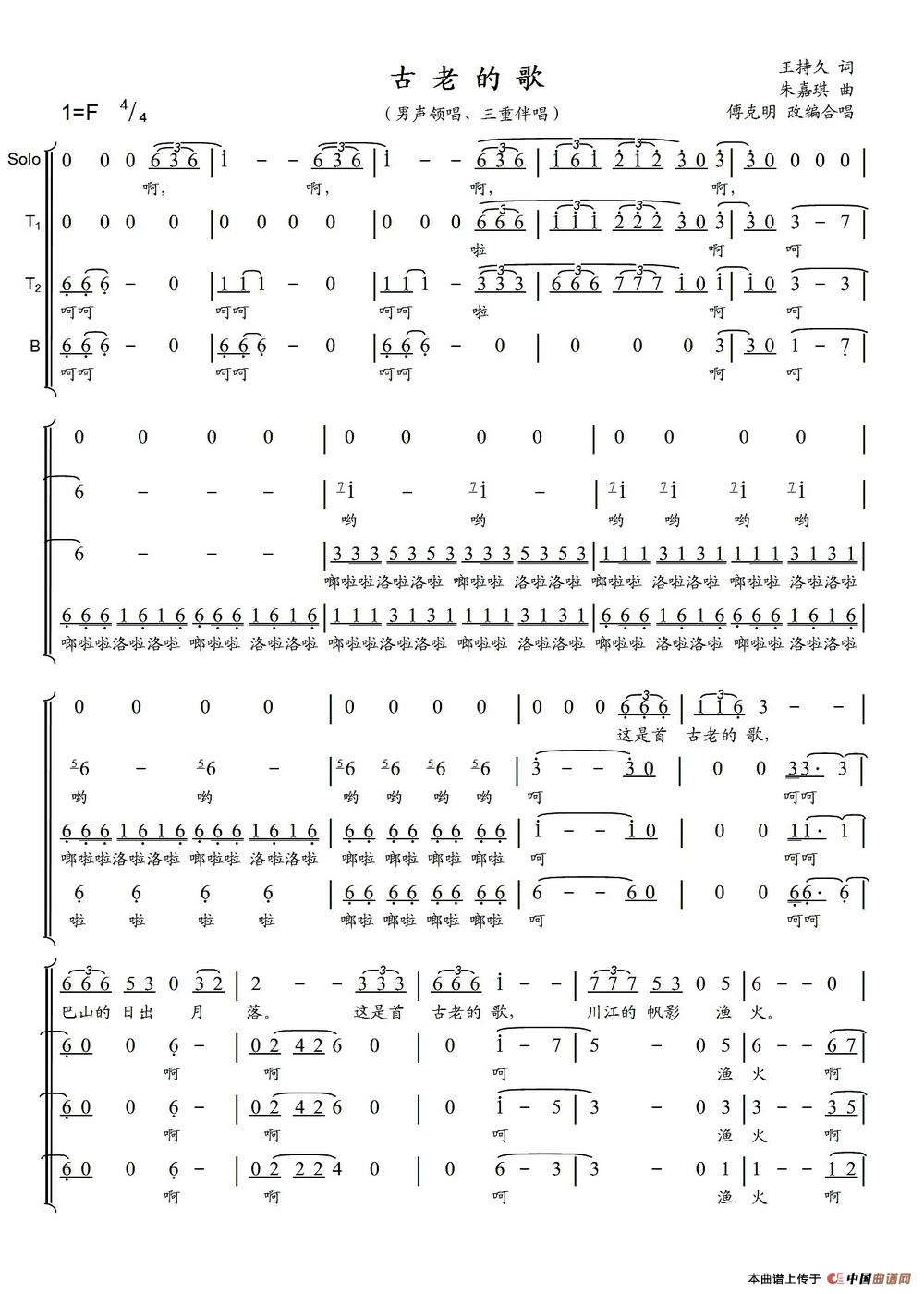 古老的歌（傅克明改编合唱版）合唱谱