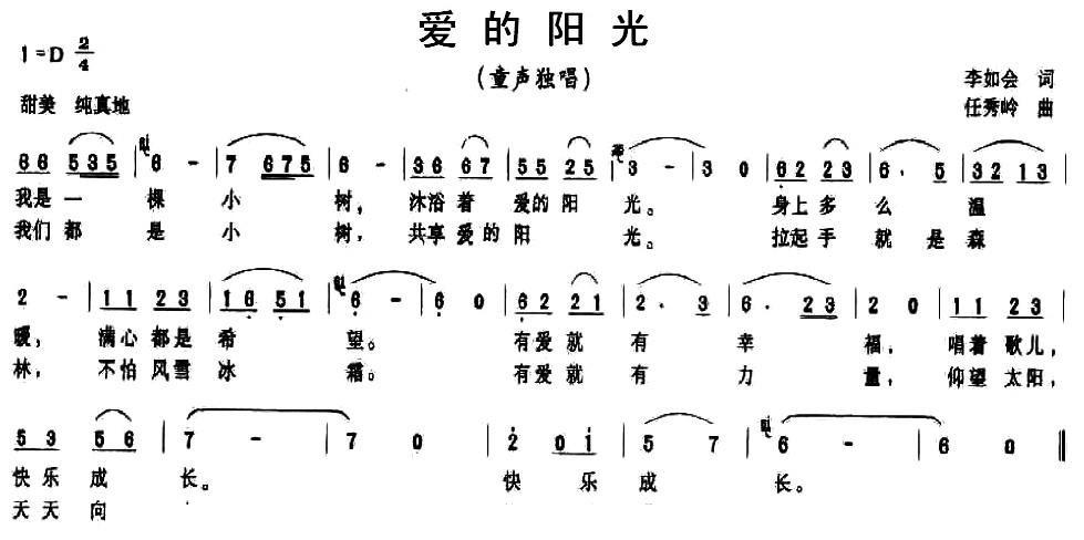 爱的阳光简谱(任秀岭作曲)