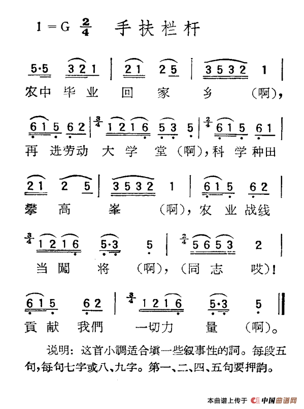 苏北小调：手扶栏杆_1