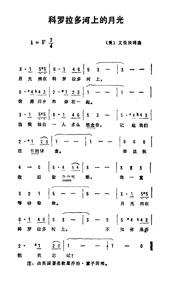 [美]科罗拉多河上的月光简谱(艾里埃作曲,陈蓉蓉演唱)